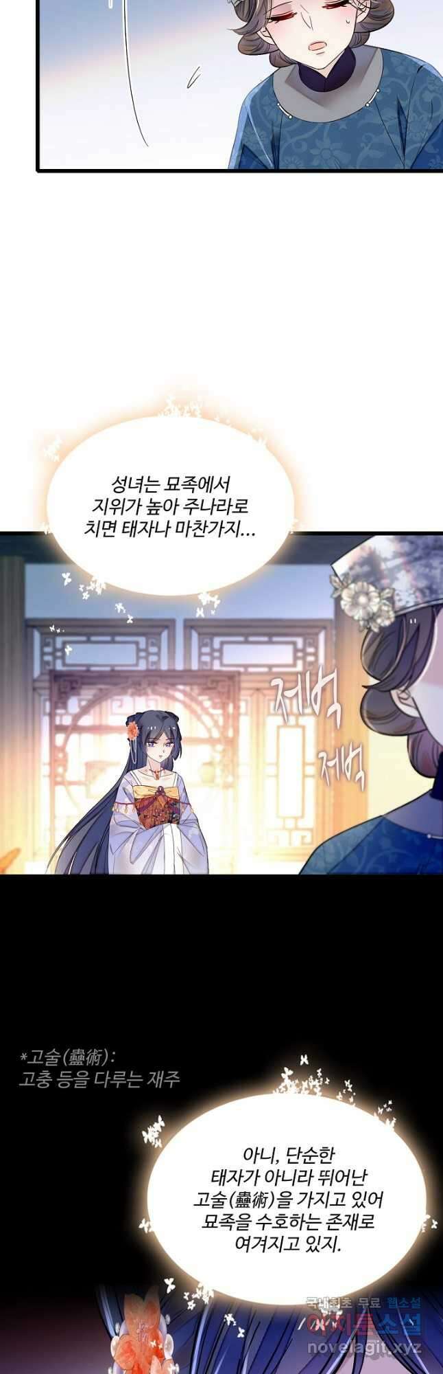 사금:동평백부 넷째 아가씨 169화 3