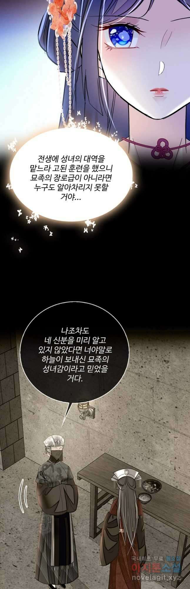 사금:동평백부 넷째 아가씨 169화 4
