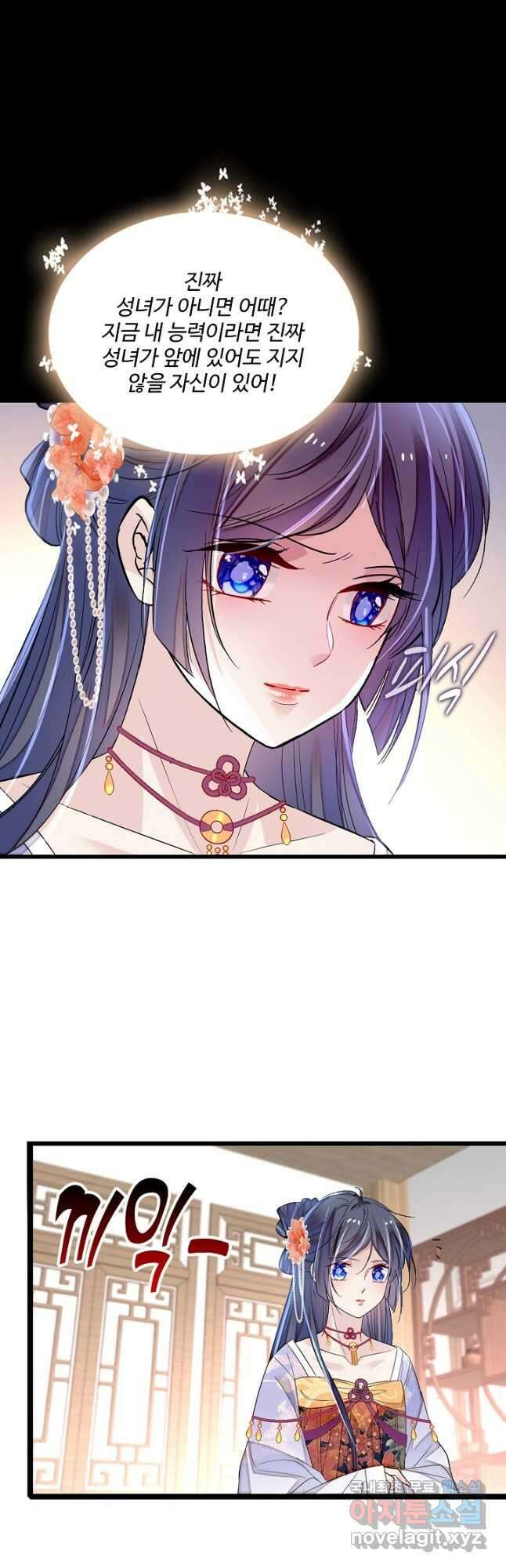 사금:동평백부 넷째 아가씨 169화 6