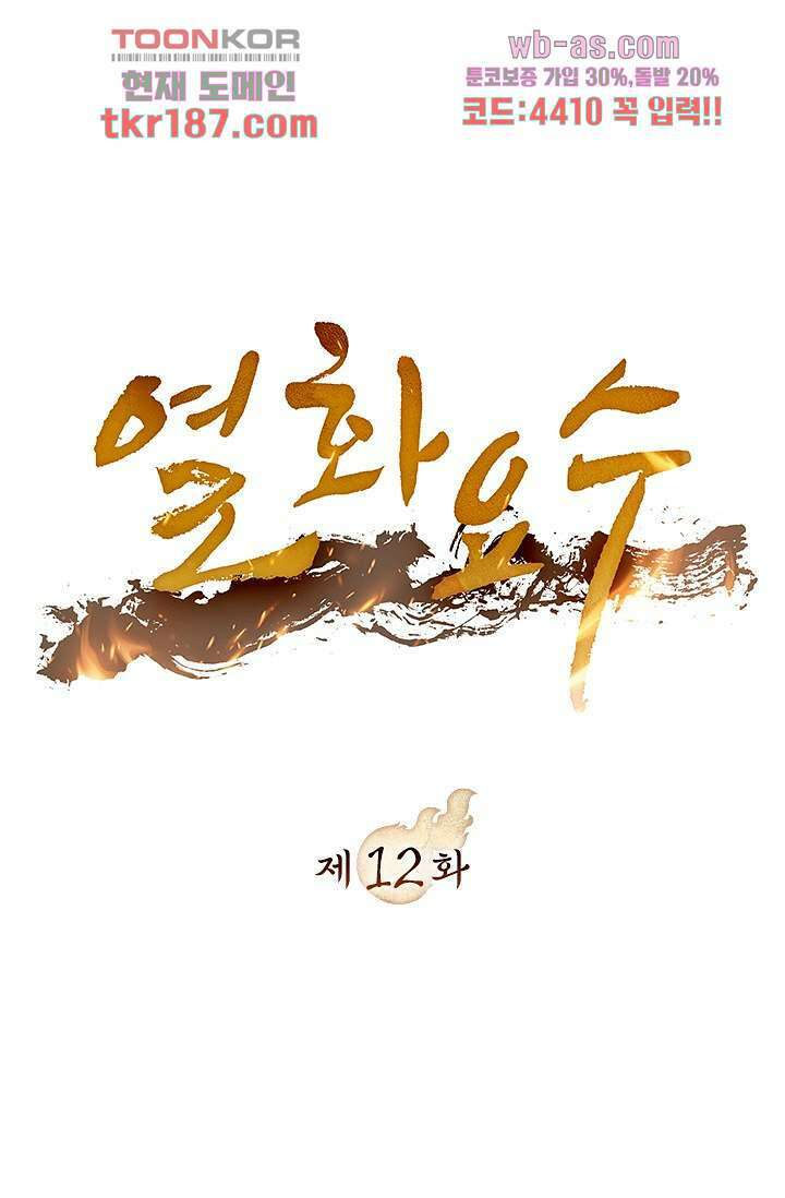 열화요수 12화 1