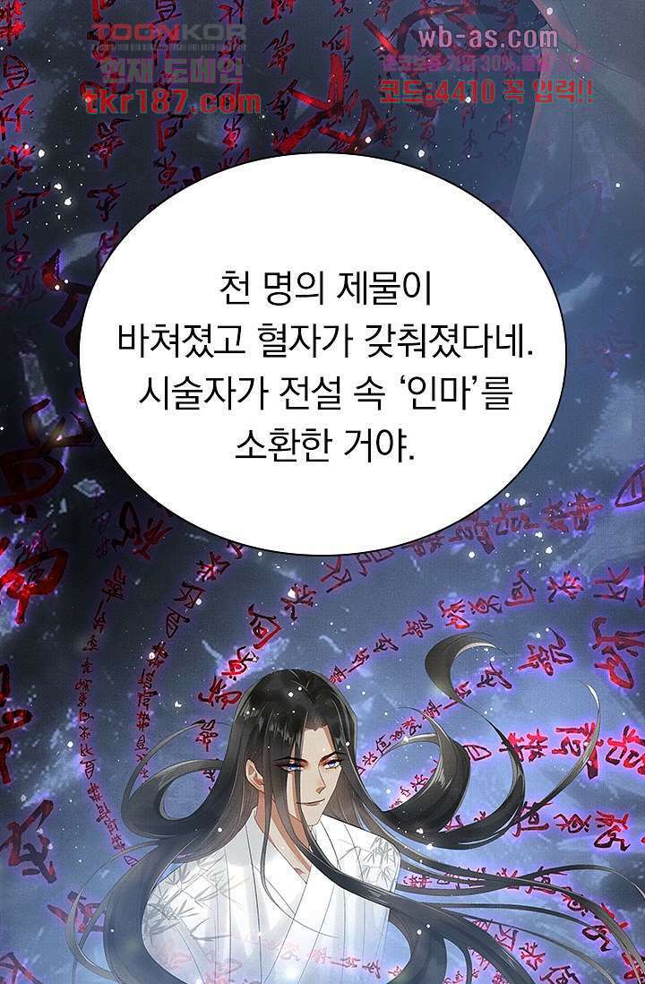 열화요수 12화 69