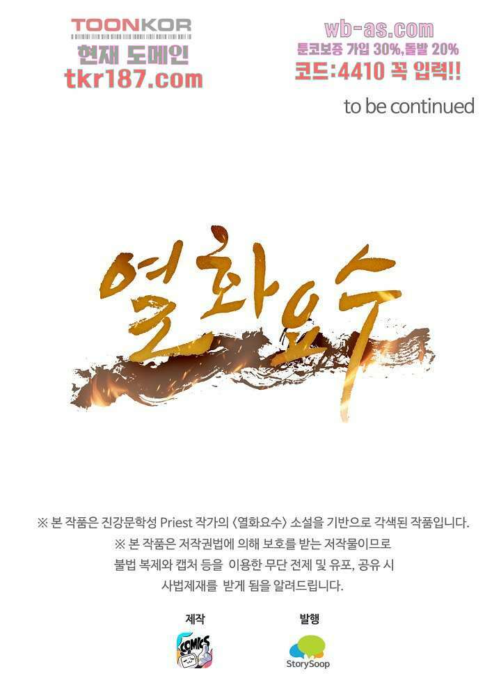 열화요수 12화 77