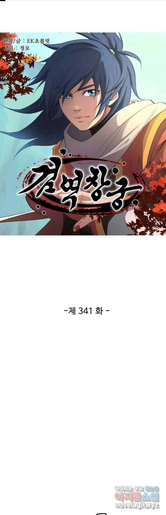 검역창궁 341화 1