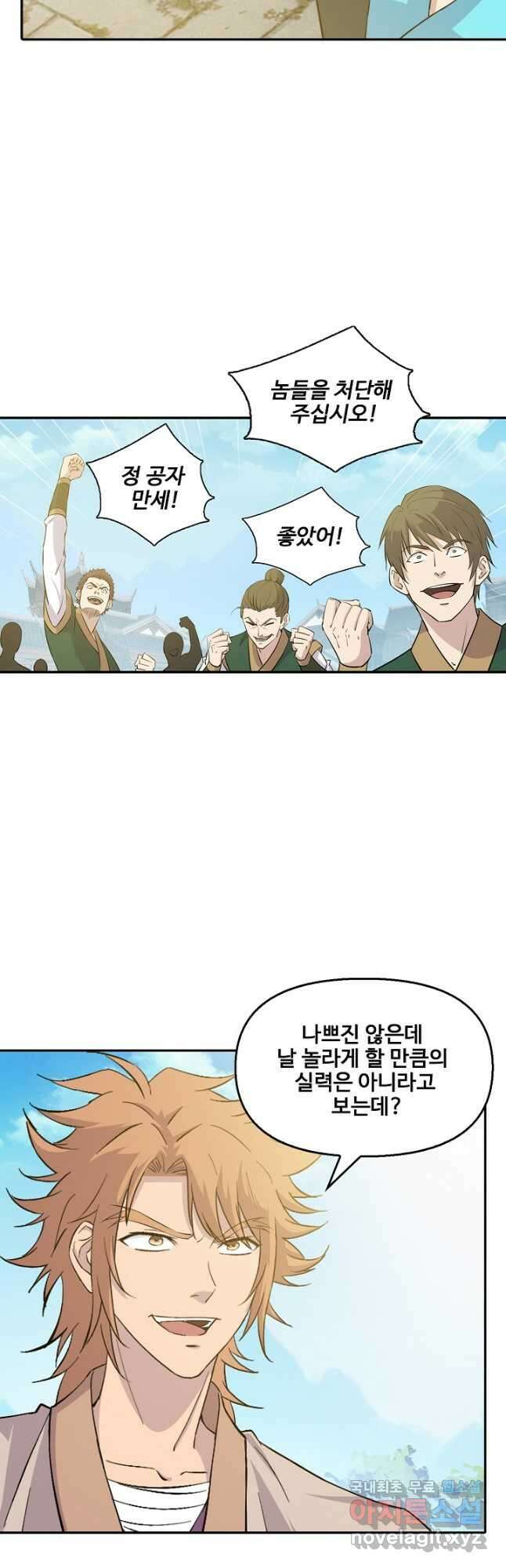 검역창궁 341화 5