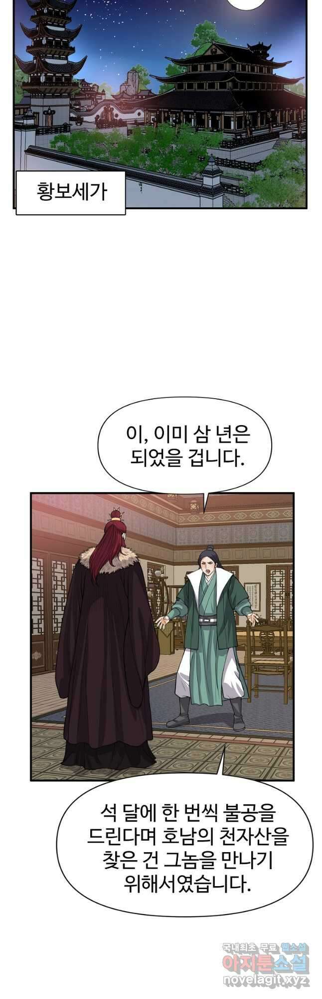 천하제일살수 69화 2