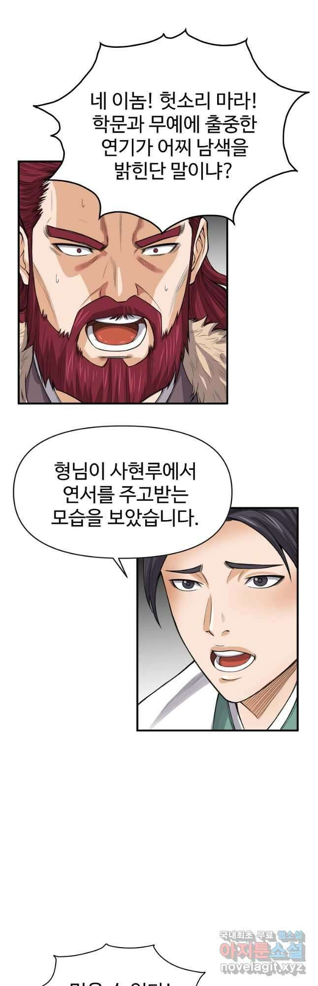 천하제일살수 69화 3