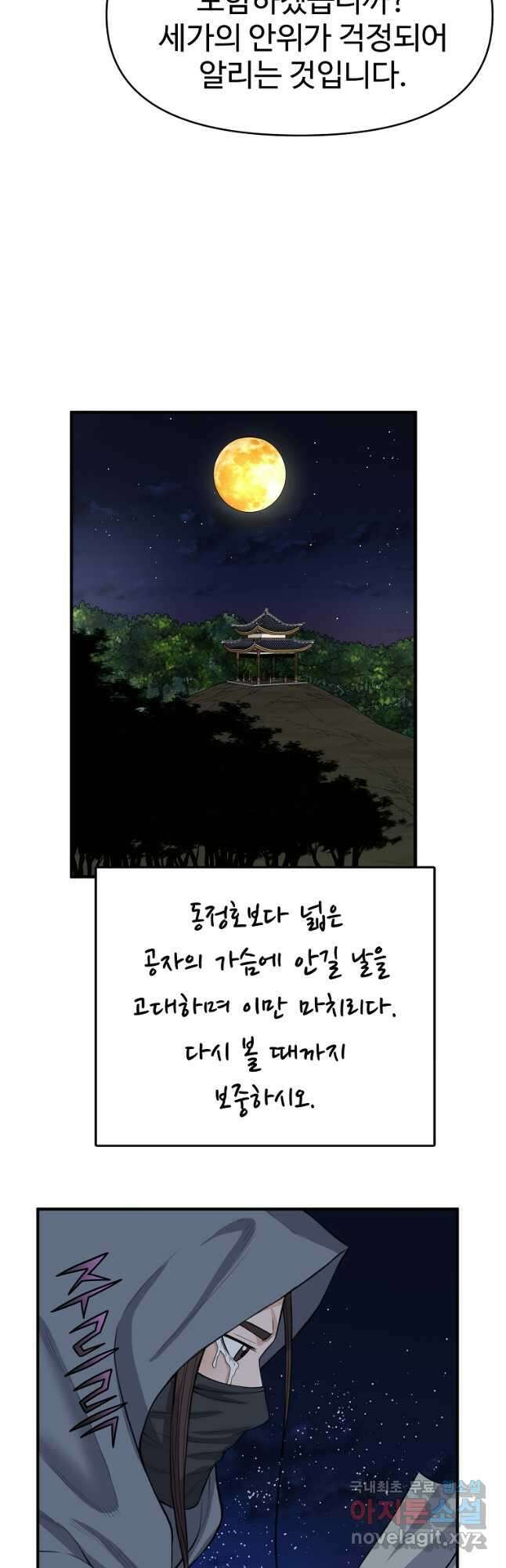 천하제일살수 69화 5