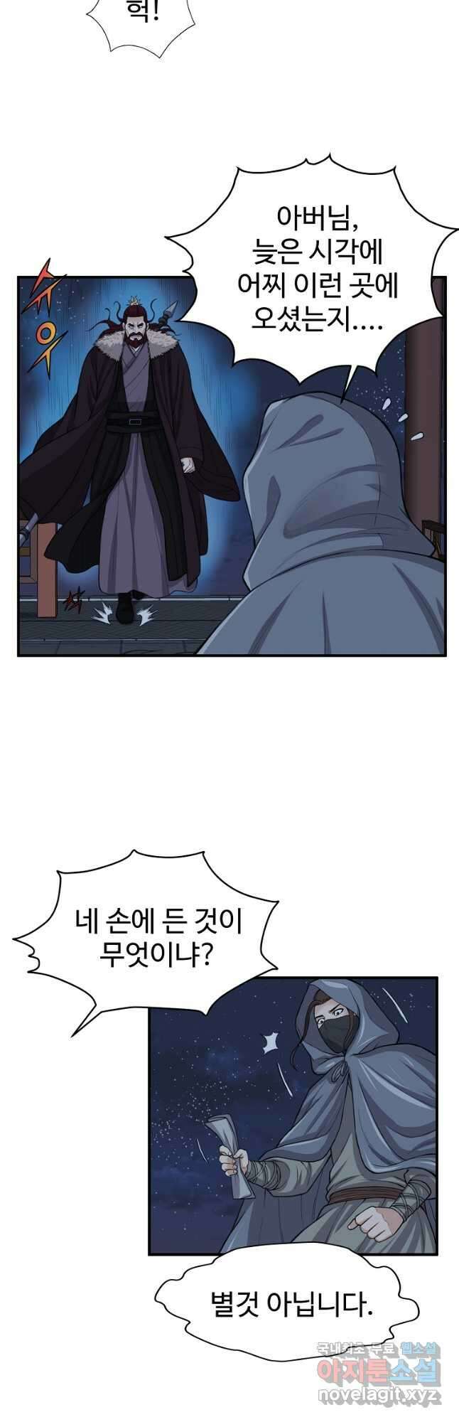 천하제일살수 69화 8