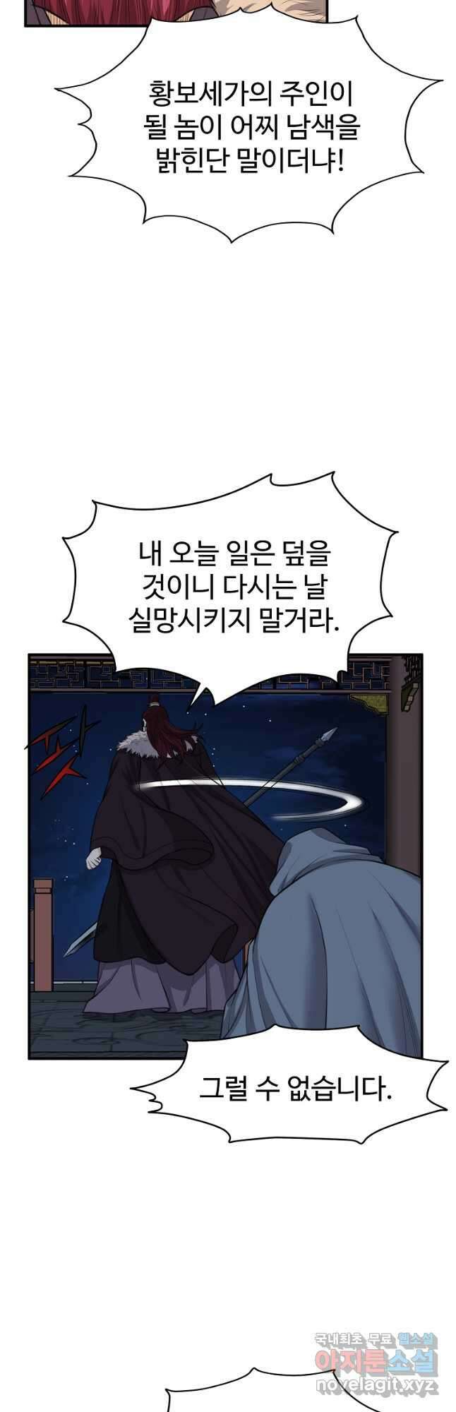 천하제일살수 69화 11