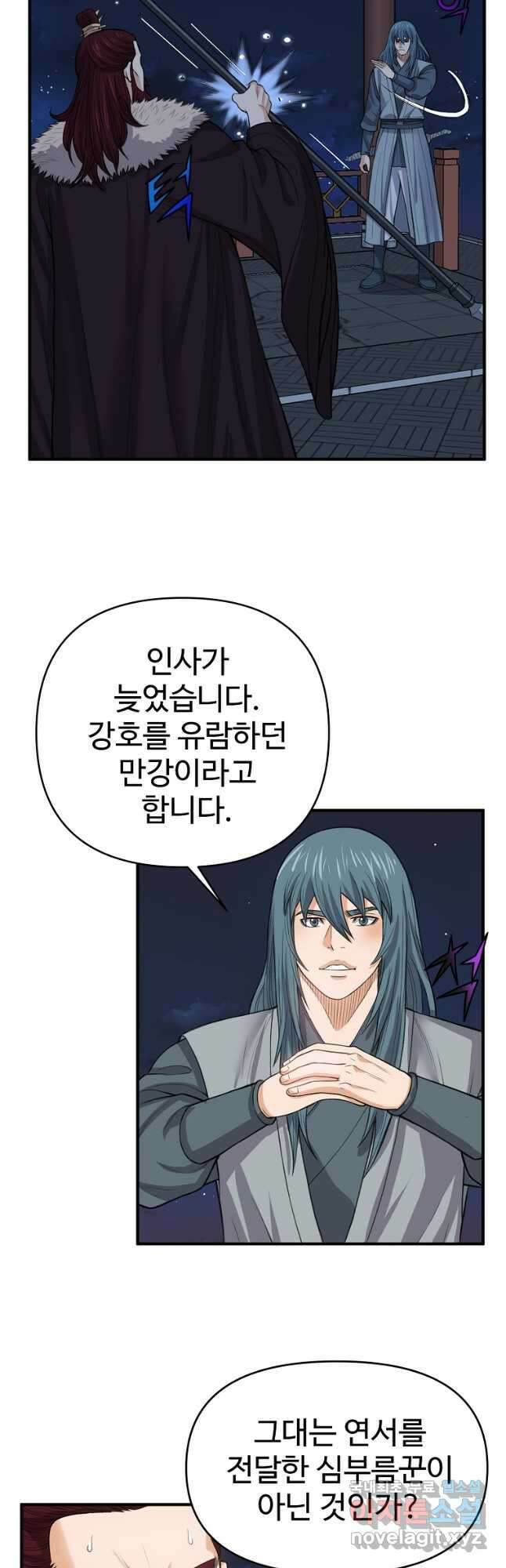 천하제일살수 69화 16