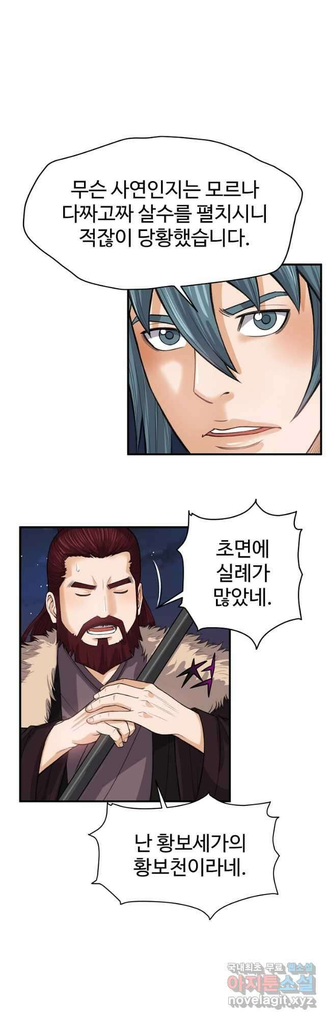 천하제일살수 69화 18