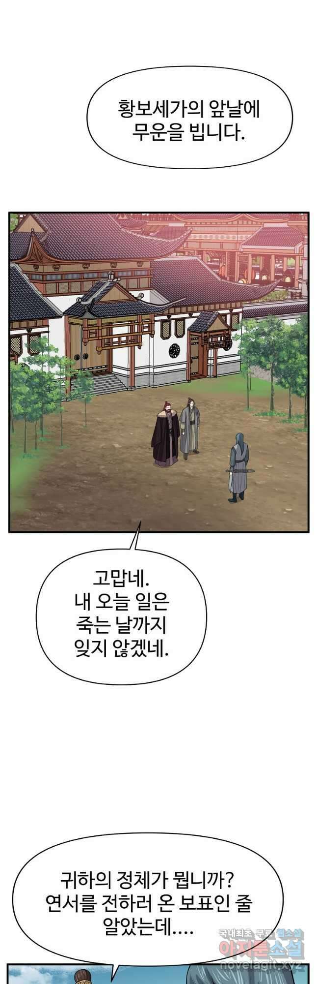 천하제일살수 69화 39
