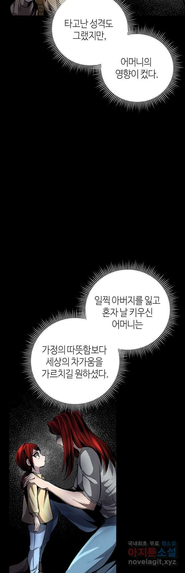 신을 죽이러 갑니다 42화 3