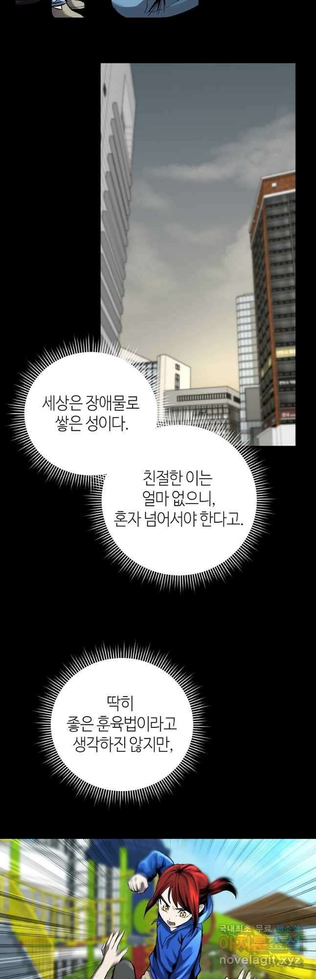 신을 죽이러 갑니다 42화 4