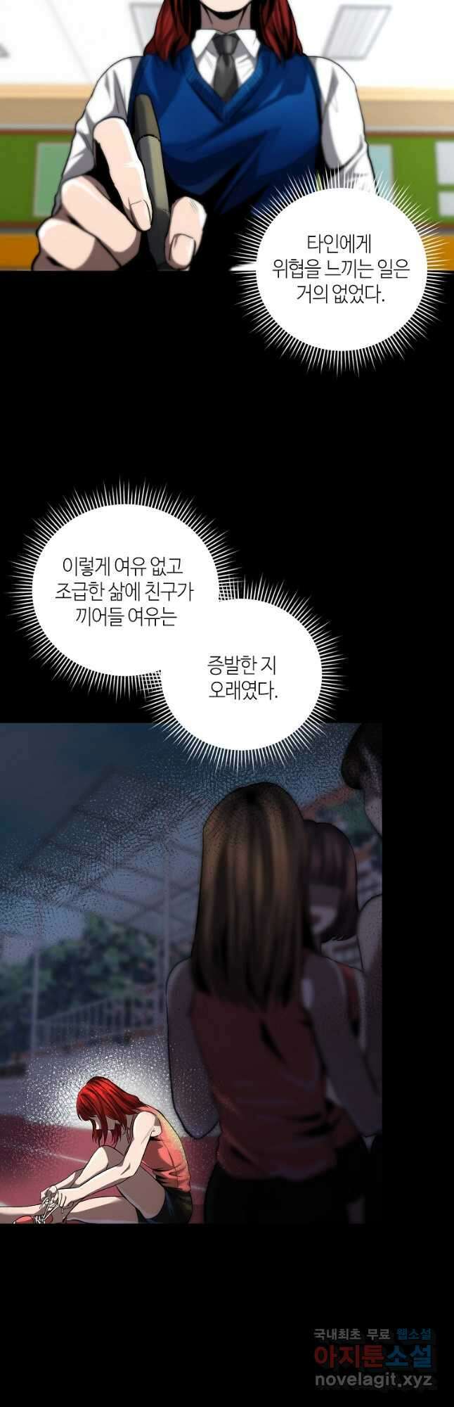 신을 죽이러 갑니다 42화 6