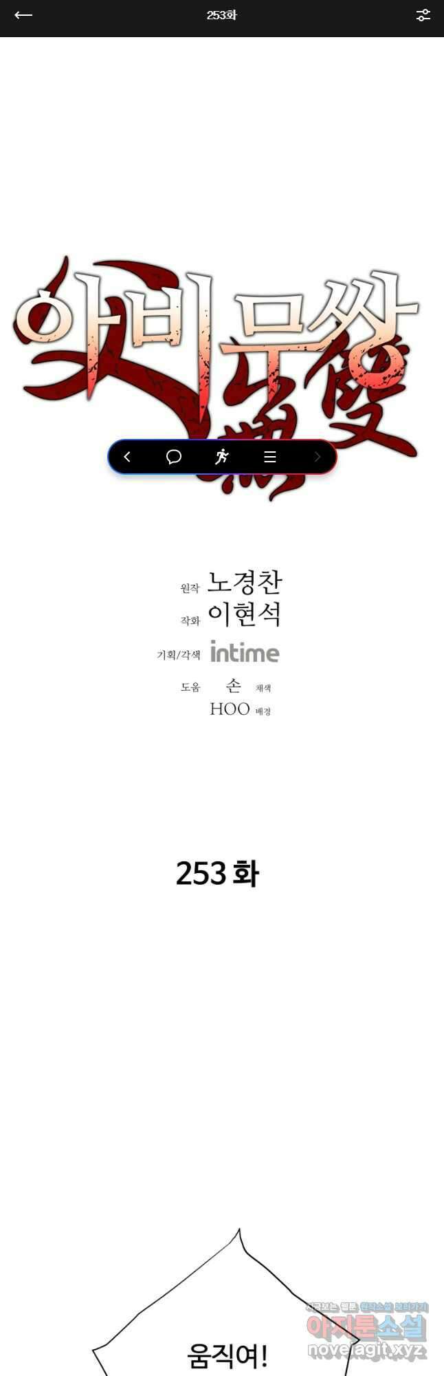 아비무쌍 253화 1