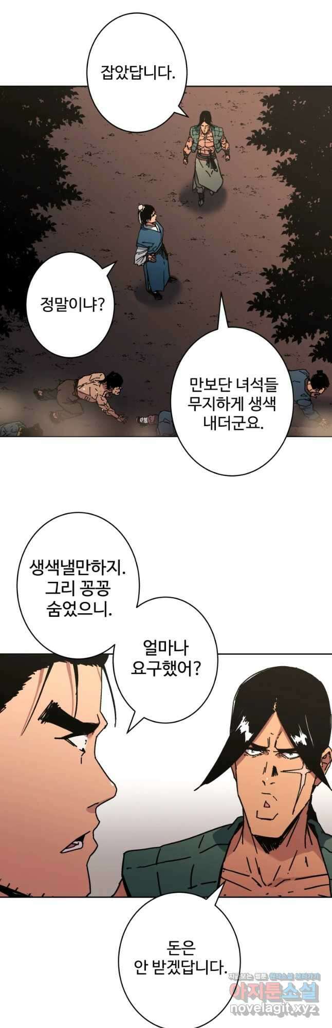 아비무쌍 253화 4