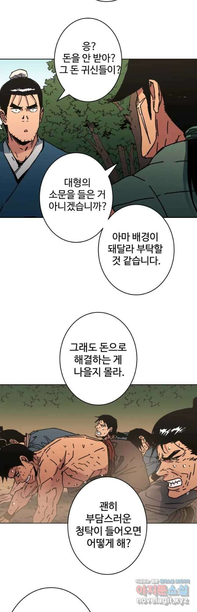 아비무쌍 253화 5