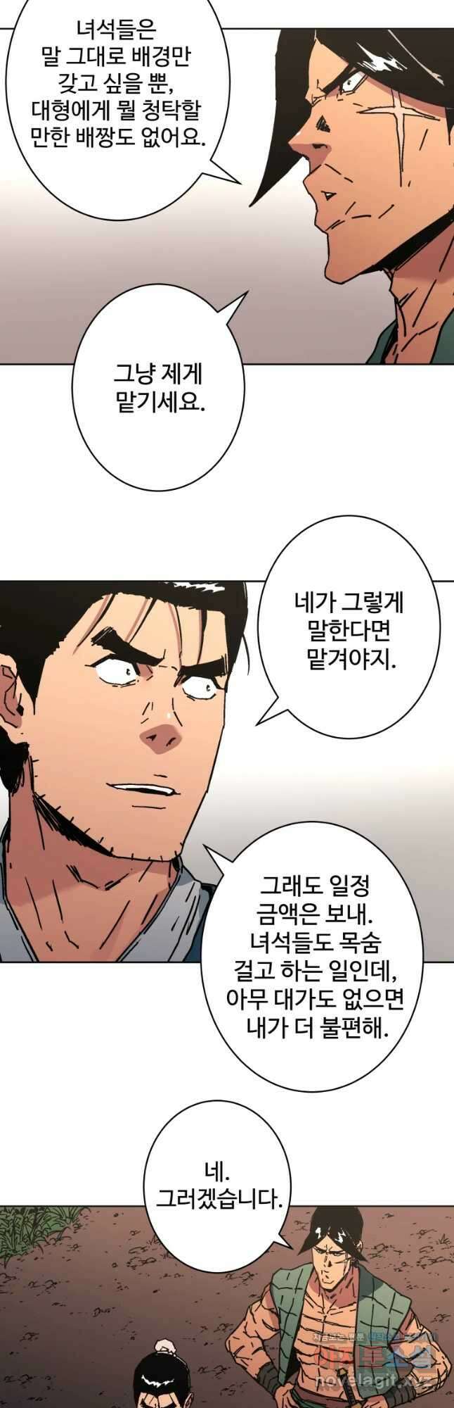 아비무쌍 253화 6