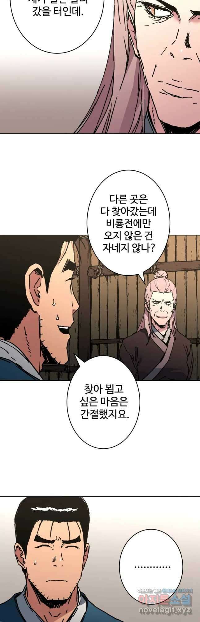 아비무쌍 253화 9