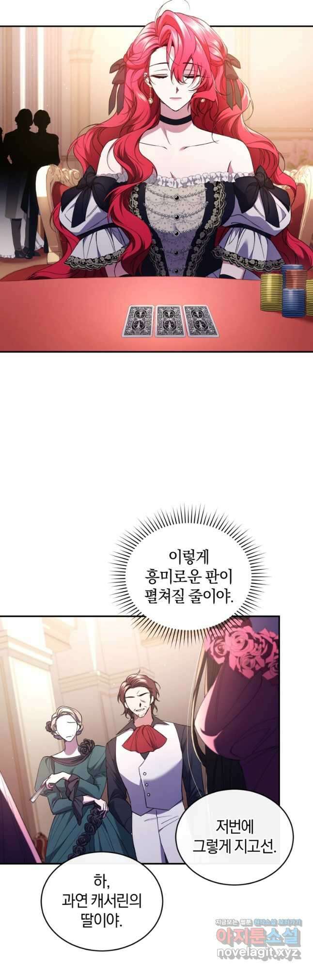 리셋팅 레이디 48화 2
