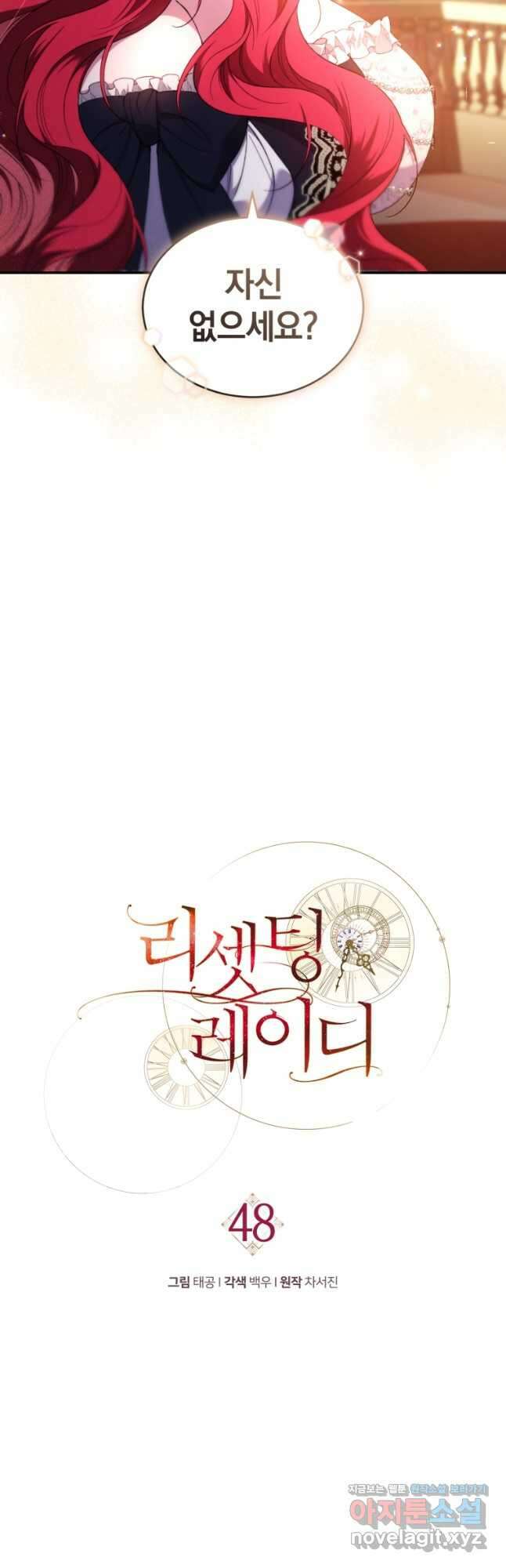 리셋팅 레이디 48화 5