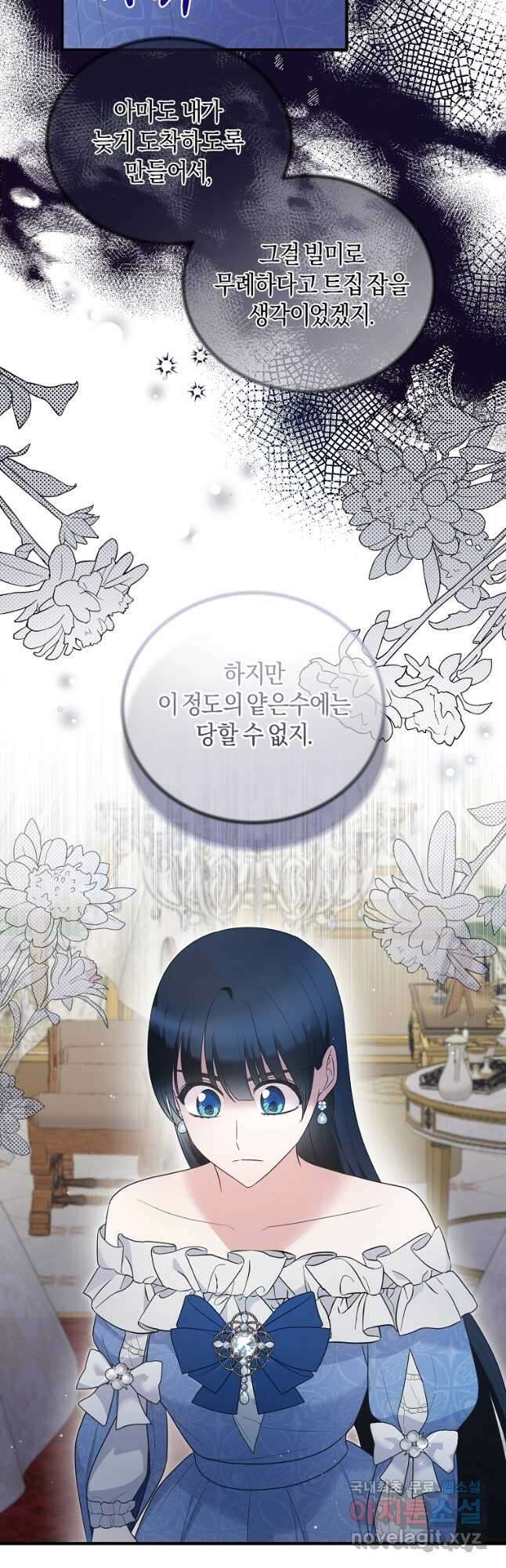 엔젤릭 레이디 120화 3