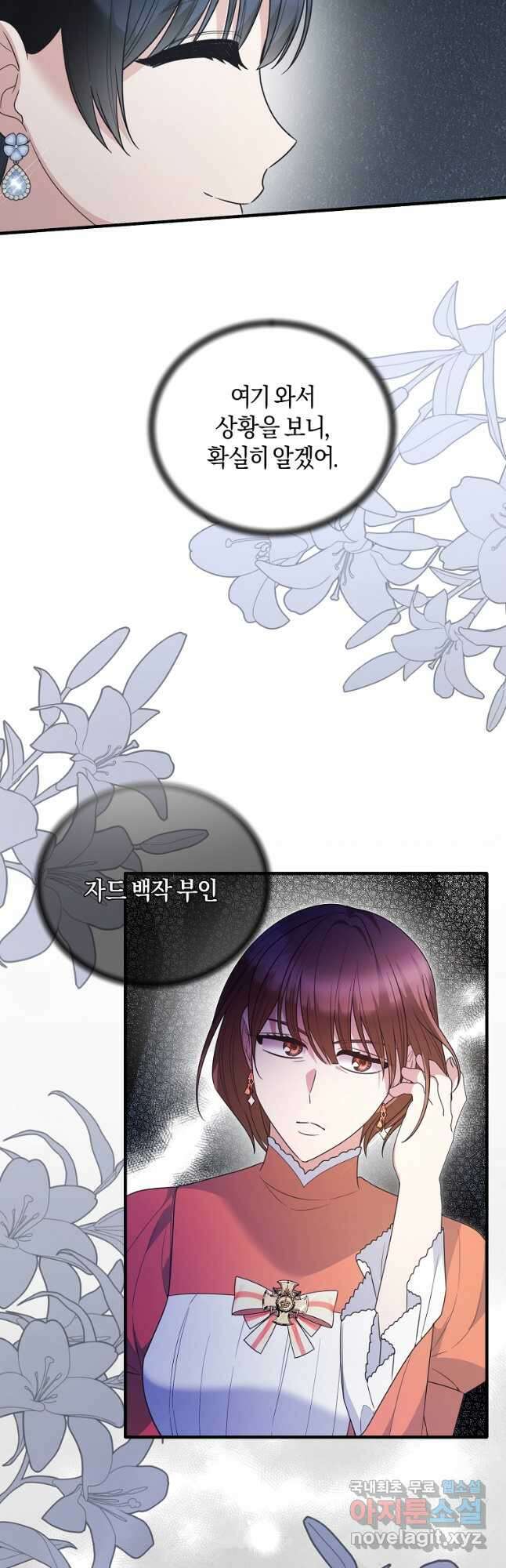 엔젤릭 레이디 120화 8