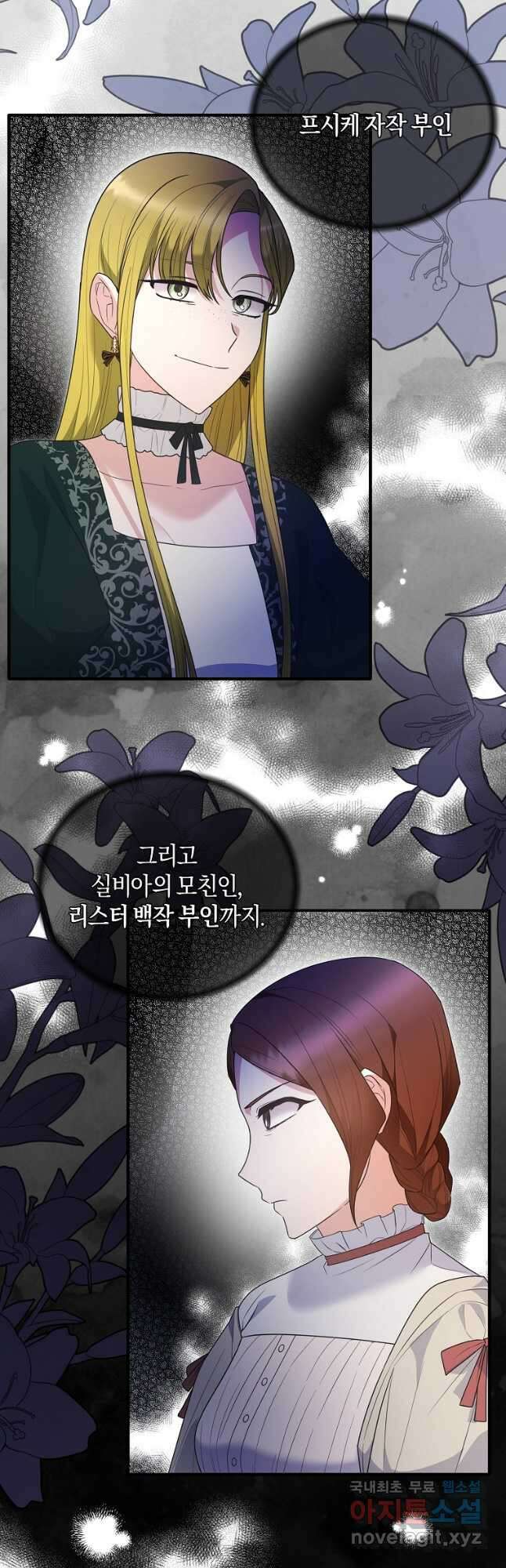 엔젤릭 레이디 120화 9