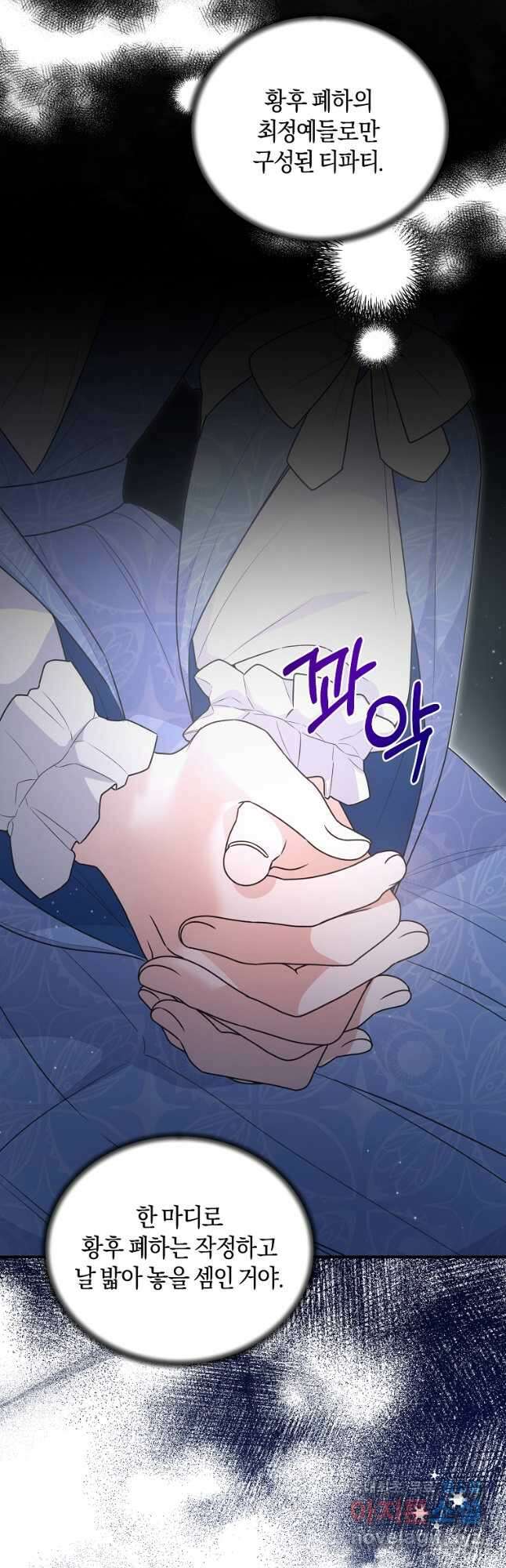 엔젤릭 레이디 120화 10
