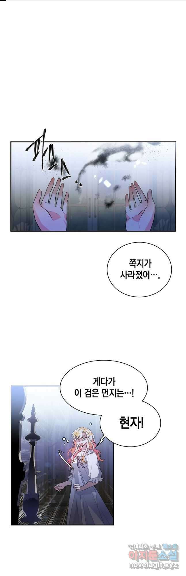 집으로 돌려보내 주세요 71화 1