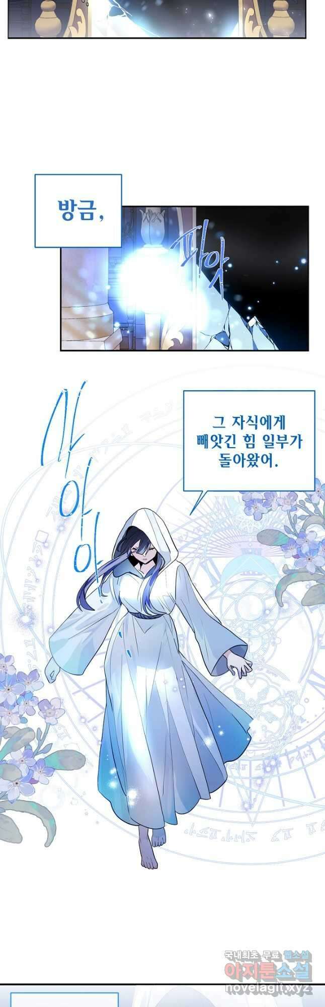 집으로 돌려보내 주세요 71화 3