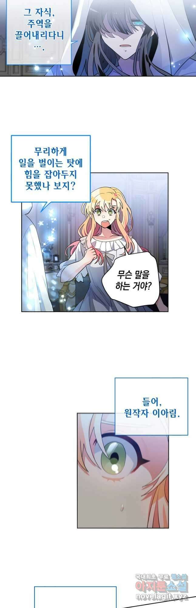 집으로 돌려보내 주세요 71화 4