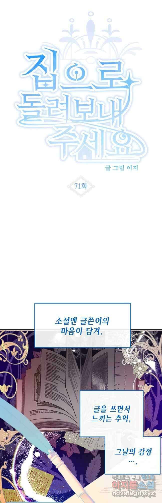 집으로 돌려보내 주세요 71화 7