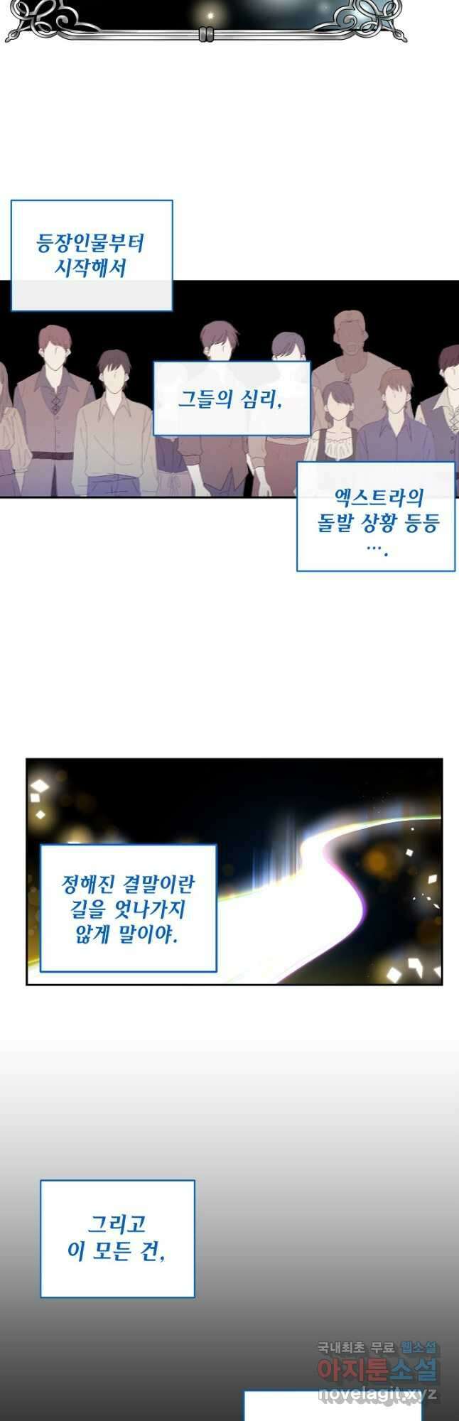 집으로 돌려보내 주세요 71화 9