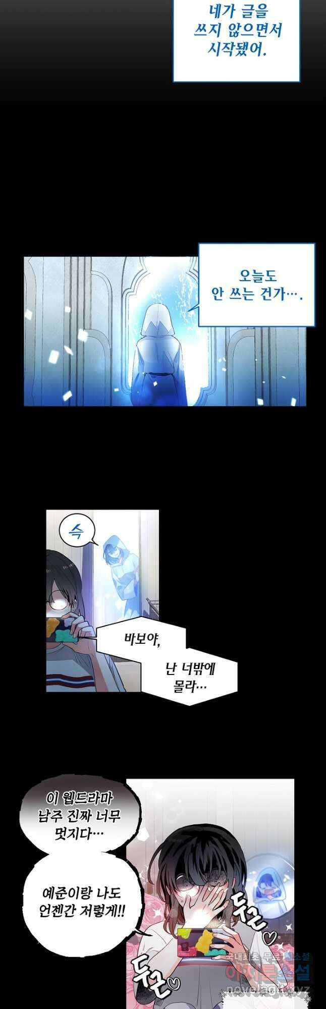 집으로 돌려보내 주세요 71화 10