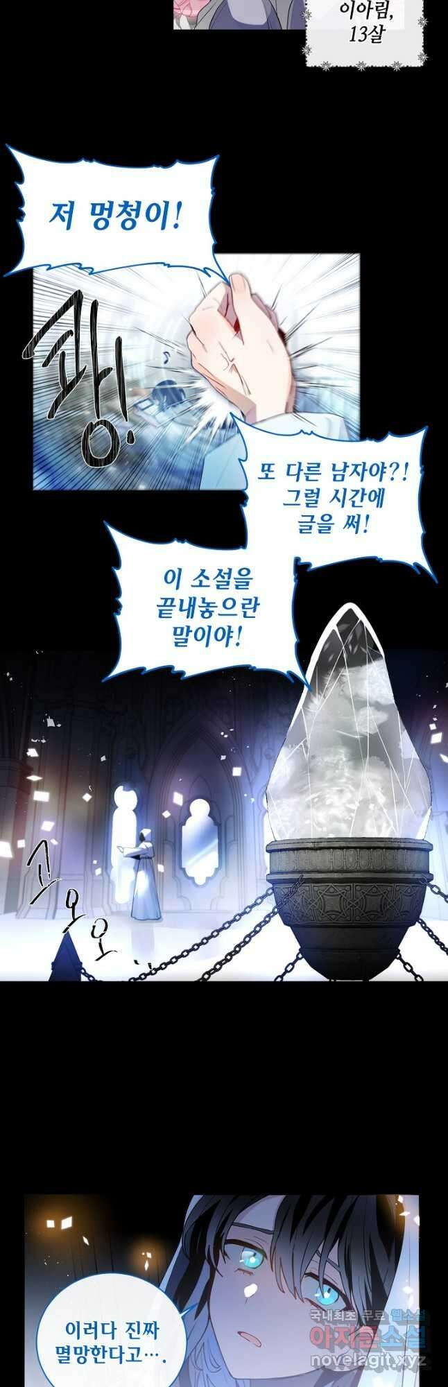 집으로 돌려보내 주세요 71화 11