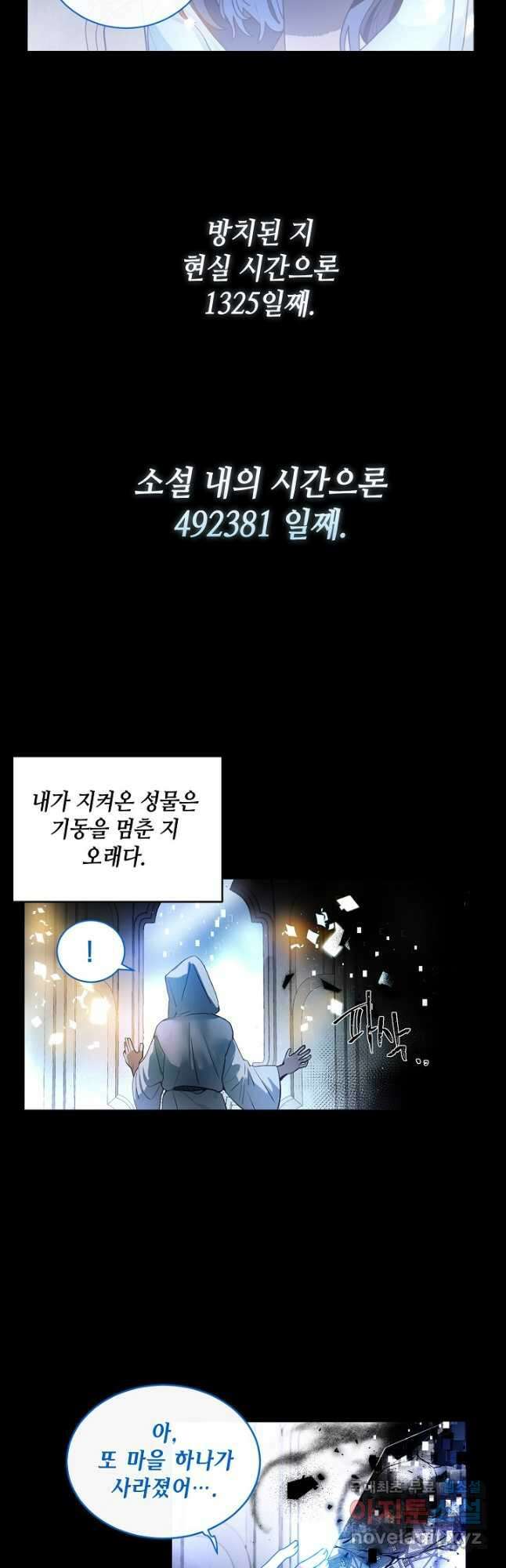 집으로 돌려보내 주세요 71화 12