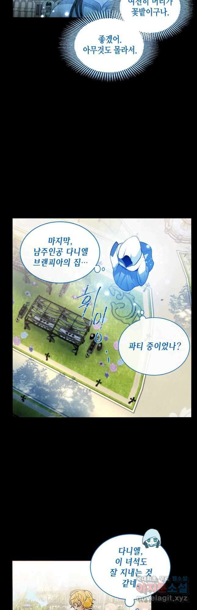 집으로 돌려보내 주세요 71화 21