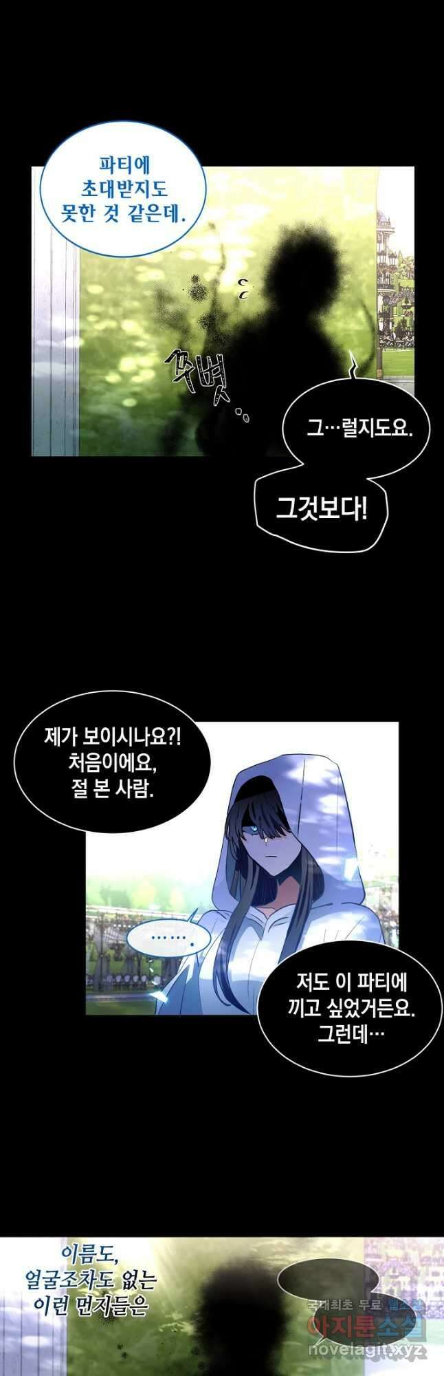 집으로 돌려보내 주세요 71화 23