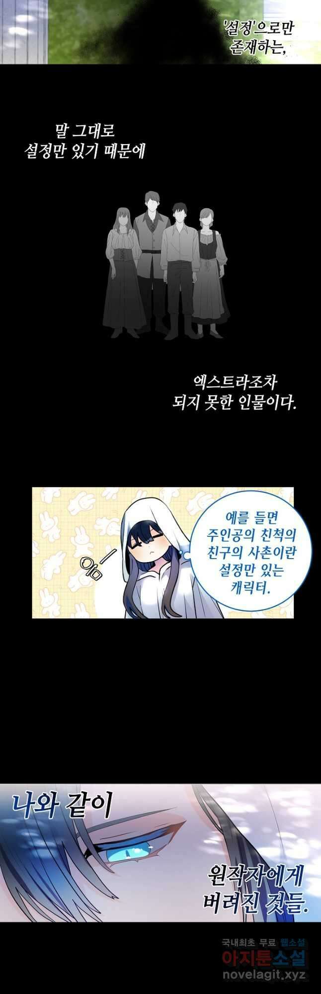 집으로 돌려보내 주세요 71화 24