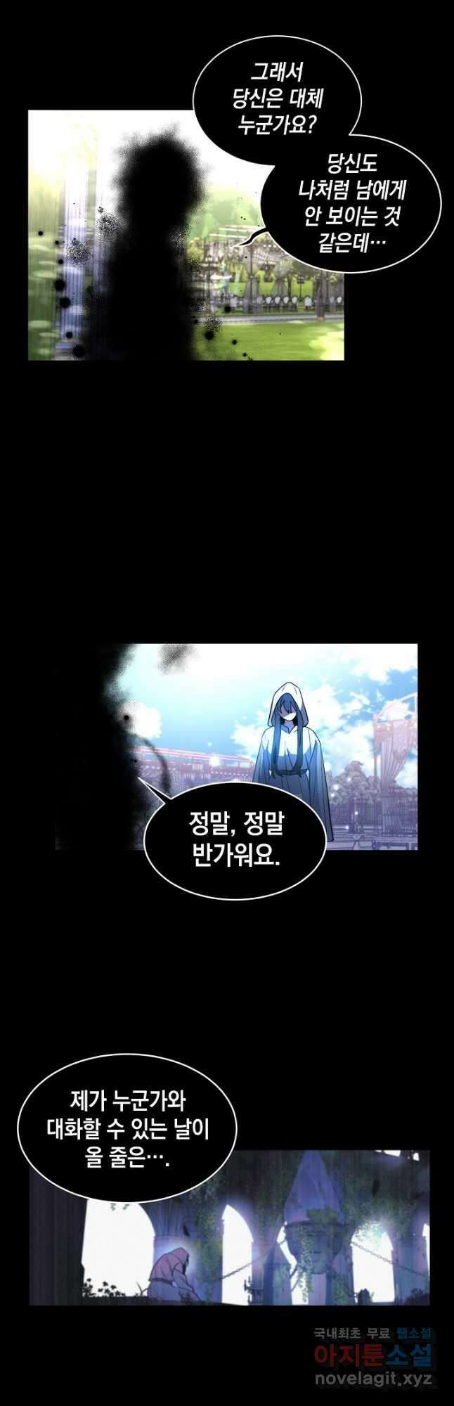 집으로 돌려보내 주세요 71화 25
