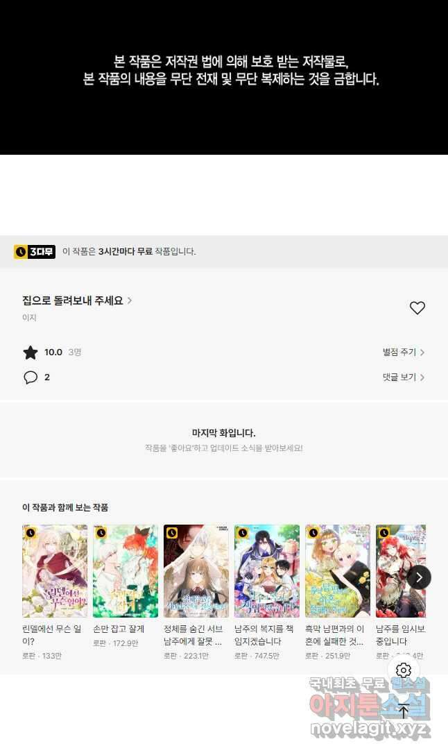 집으로 돌려보내 주세요 71화 28
