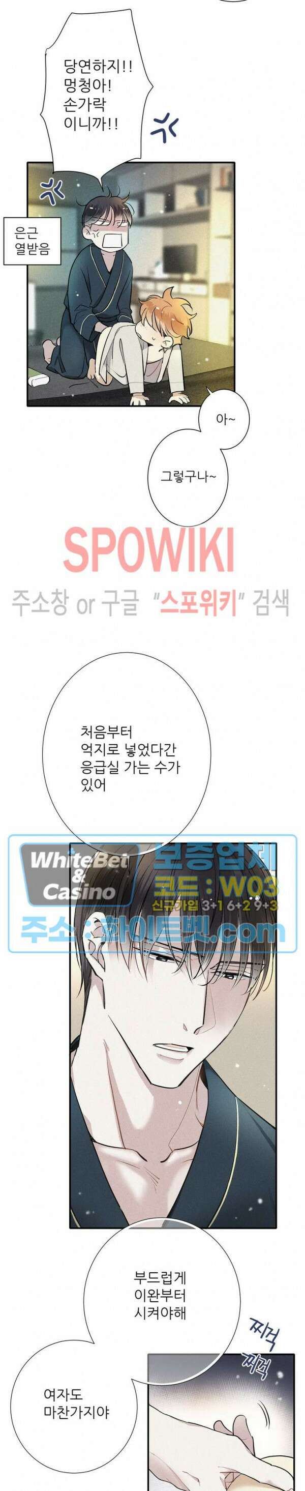 명성이 따르는 연애 21화 2