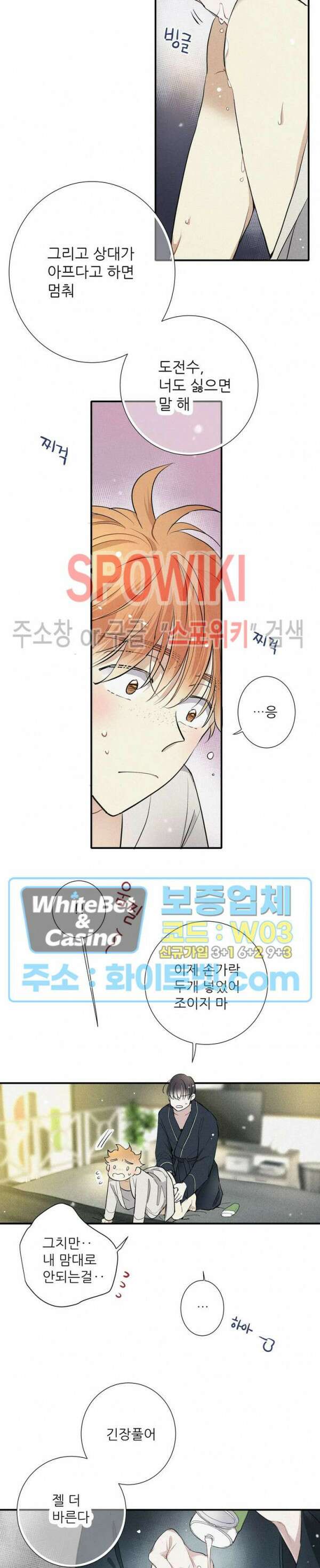 명성이 따르는 연애 21화 3