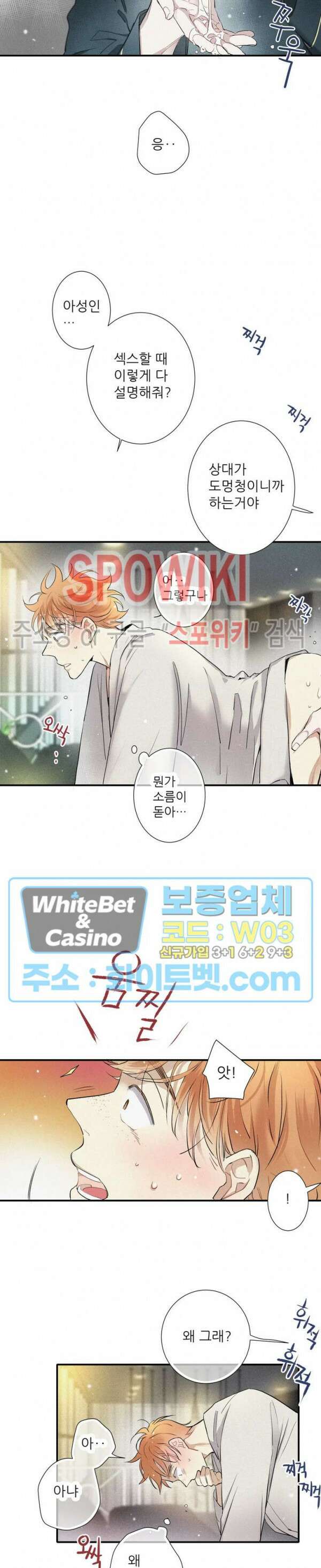 명성이 따르는 연애 21화 4