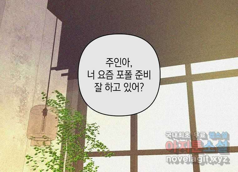소비러와 존잘님(카카오) 5화 2