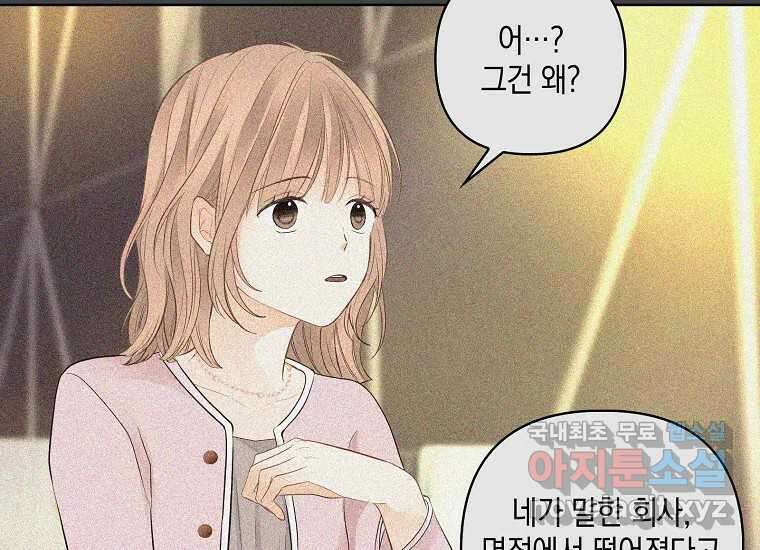 소비러와 존잘님(카카오) 5화 4