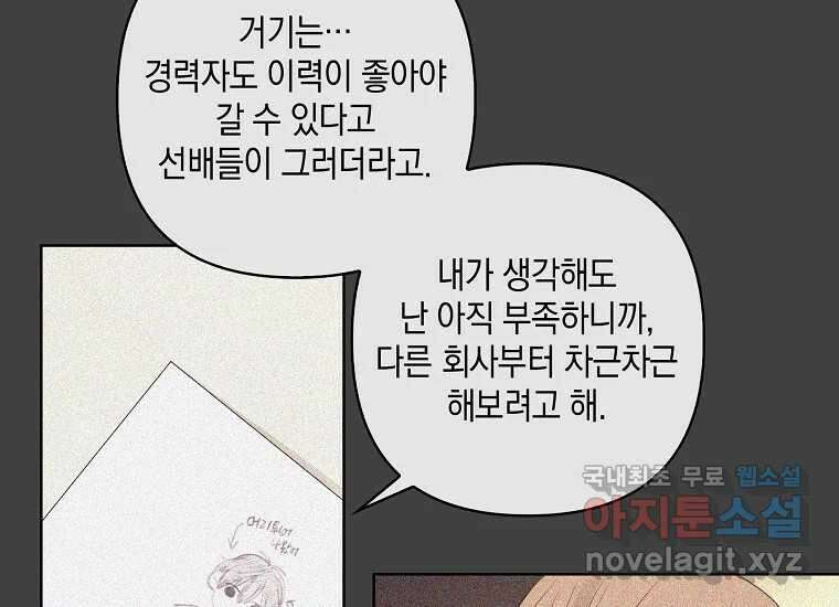 소비러와 존잘님(카카오) 5화 6