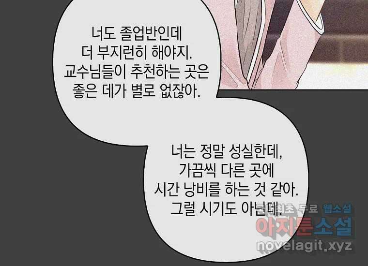 소비러와 존잘님(카카오) 5화 8